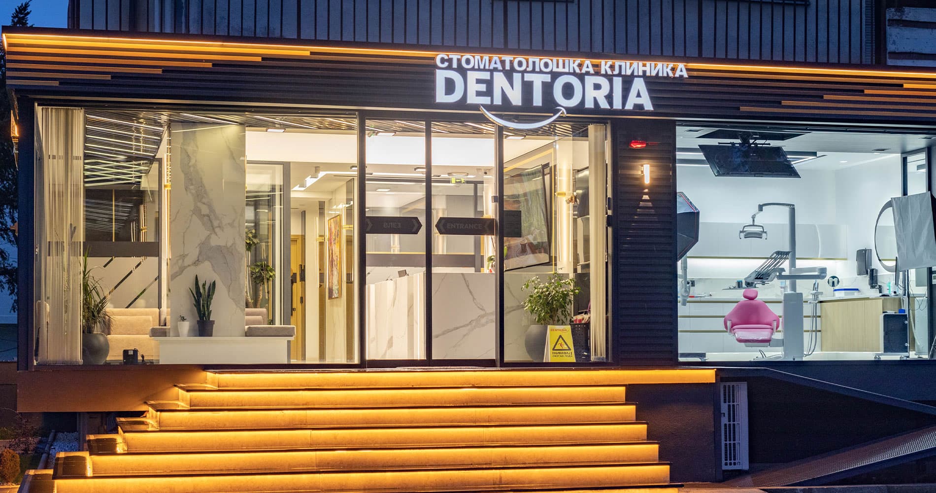 За нас - Dentoria